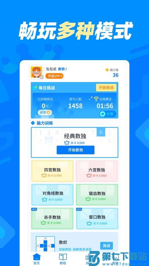 数独达人免费版v1.1.8 5