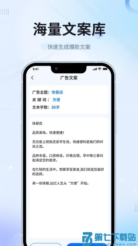 AI智能写作手机版v1.4.2 1