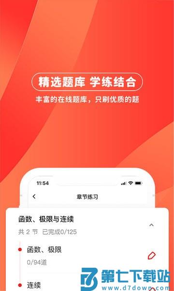 逗学专升本官方版(之了专升本)v3.1.9 3