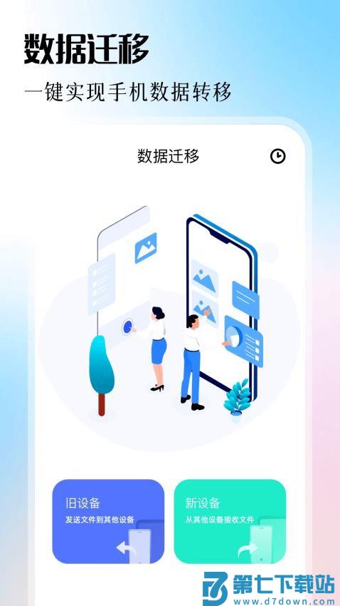 ADB助手最新版v1.6 4