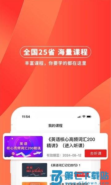 逗学专升本官方版(之了专升本)v3.1.9 1