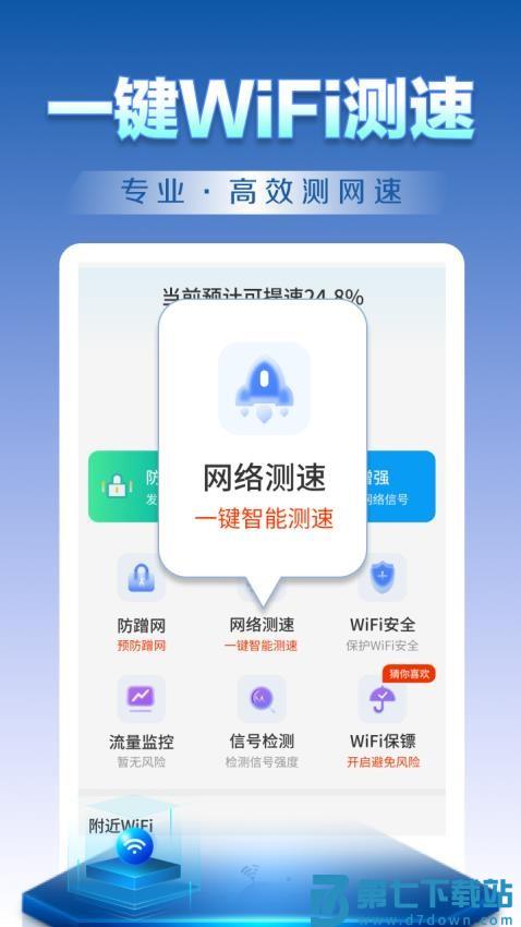 WiFi钥匙天天连最新版v4.3.62.02 1