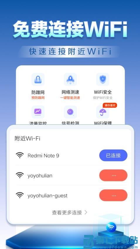 WiFi钥匙天天连最新版