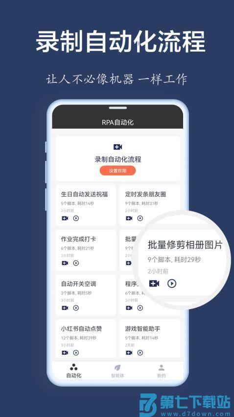 RPA自动化官网版v1.0.30 3