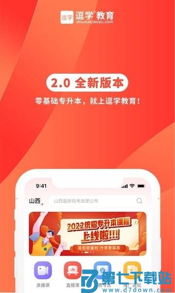 逗学专升本官方版(之了专升本)v3.1.9 2