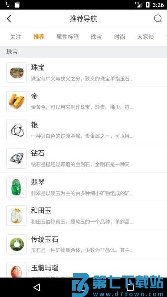 珠宝大家坛手机导航版(giabbs)v6.0.8 1