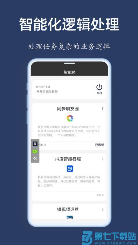 RPA自动化官网版v1.0.30 2