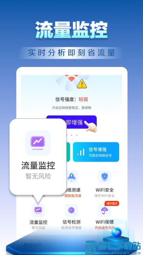 WiFi钥匙天天连最新版v4.3.62.02 3