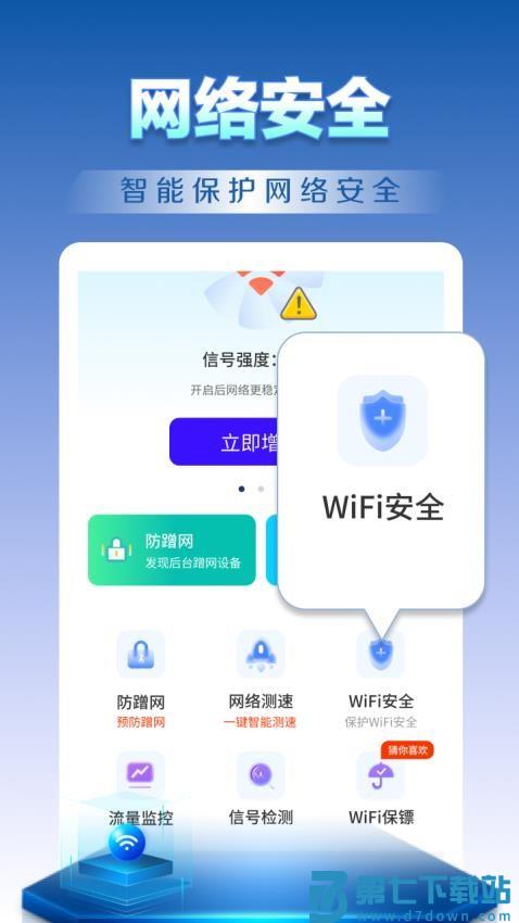WiFi钥匙天天连最新版v4.3.62.02 4