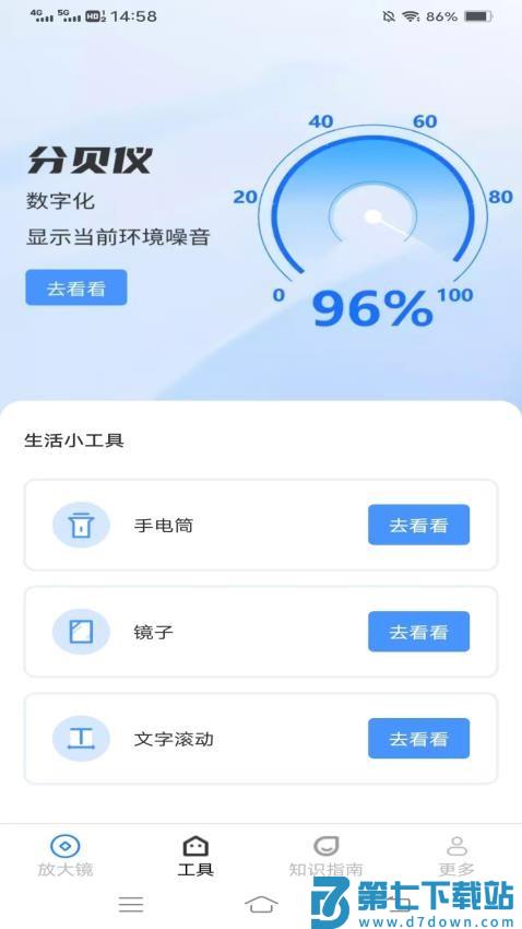暮雨放大镜app手机版