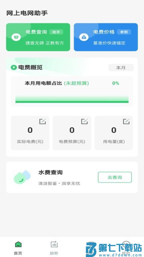 网上电网助手免费版v1.0.11 1