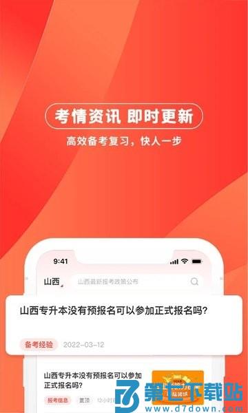 逗学专升本官方版(之了专升本)