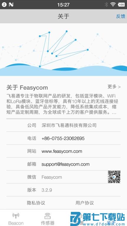 FeasyBeaconv3.3.8 4