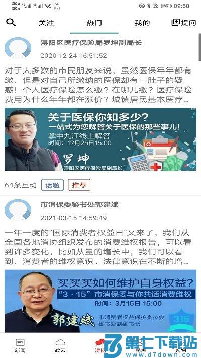 掌中九江app v5.9.15 官方安卓版 2