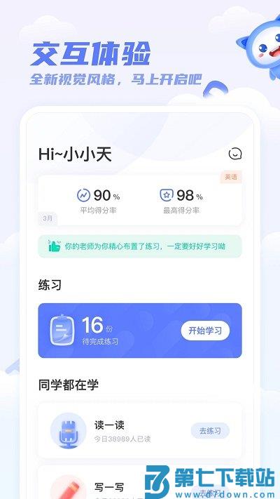 天学网学生版客户端 v5.36.1安卓版 1