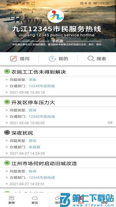 掌中九江app v5.9.15 官方安卓版 1