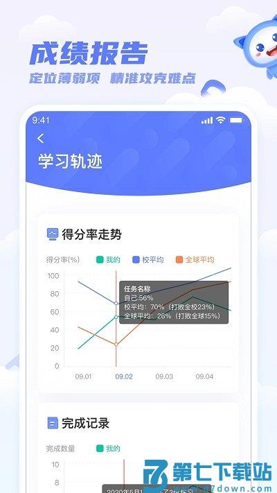 天学网学生版客户端