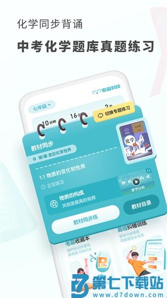 初中化学考霸软件最新版v1.5.2 4