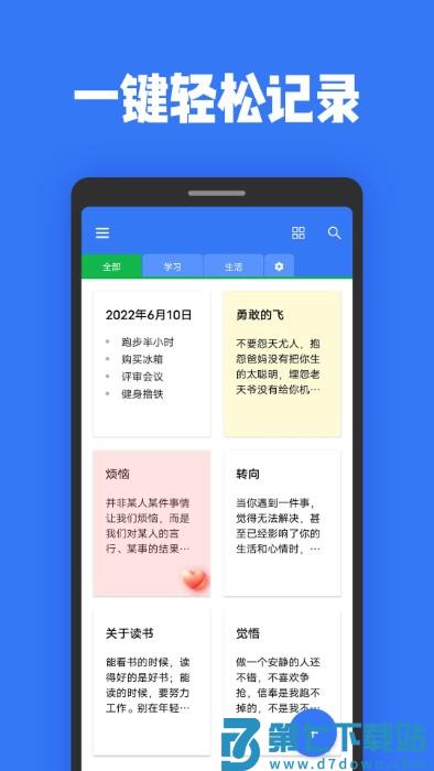 日记本记事app v2.7.0 安卓版 1