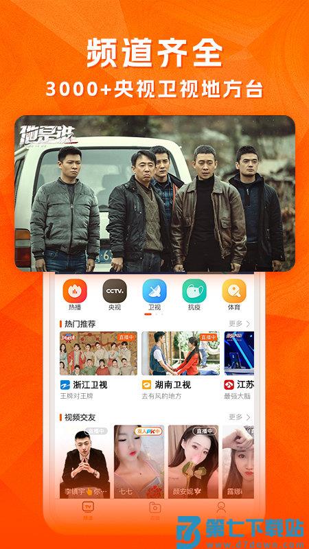 全民电视直播官方版(改名天天电视直播) v5.3.2 安卓最新版 2