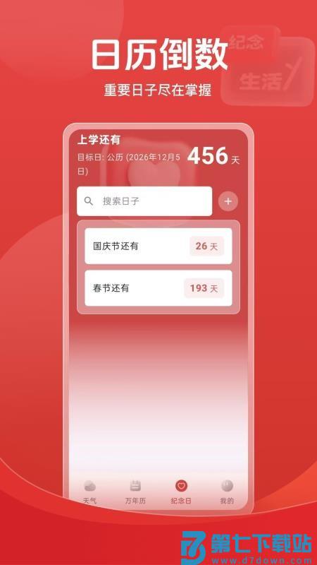 天气倒数日历免费版v1.0.0.2 2