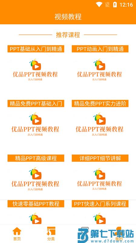 优品ppt模板 V5.3.7安卓版 1