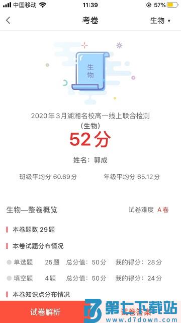 a佳教育查成绩app v6.2.1 安卓免费版 0