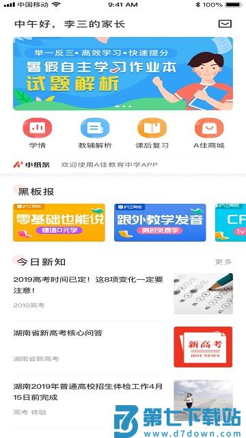 a佳教育查成绩app v6.2.1 安卓免费版 1