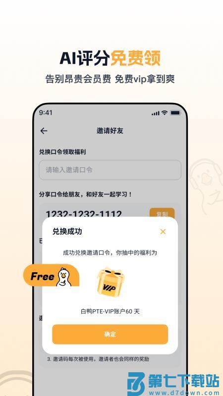 白鸭PTE手机版v1.6.2 2
