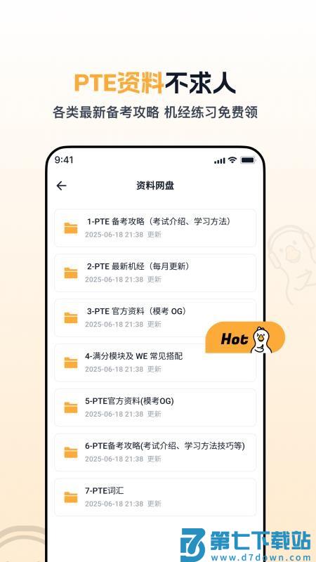 白鸭PTE手机版v1.6.2 3