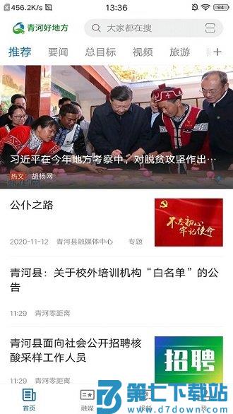 青河好地方app v2.2.0.6 安卓版 0