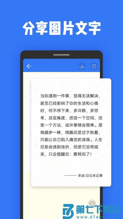 日记本记事app v2.7.0 安卓版 2