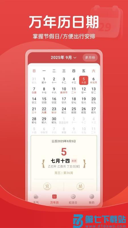 天气倒数日历免费版v1.0.0.2 3