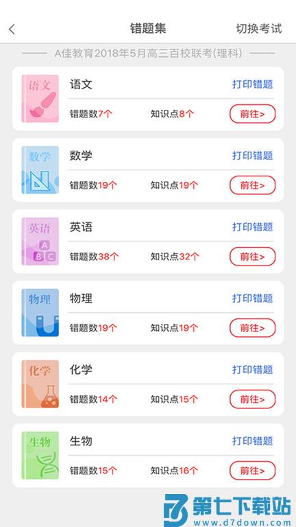 a加教育成绩查询软件 v6.2.1 安卓最新版 3