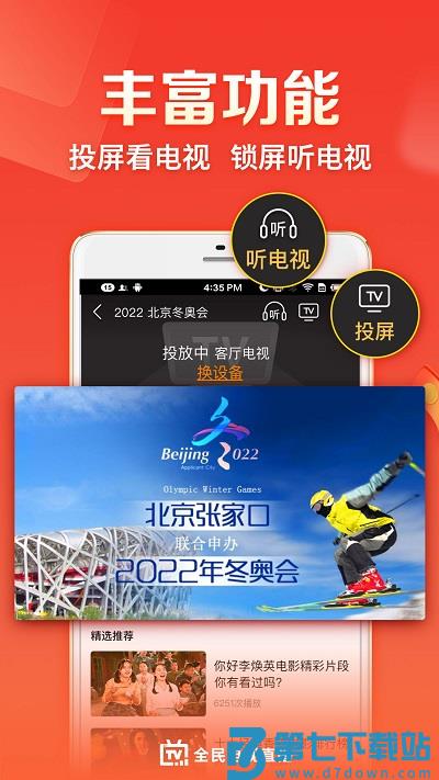 全民电视直播电视版app v5.3.2 安卓版 0