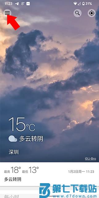 weawow设置桌面小组件教程