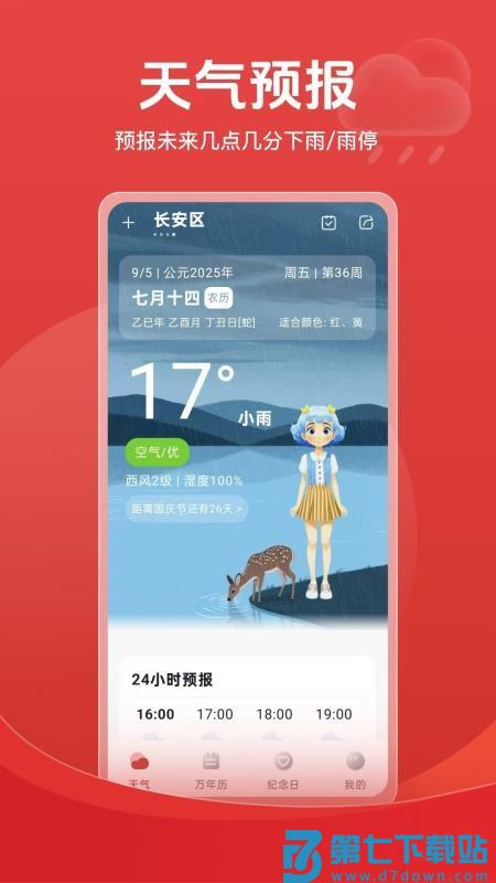 天气倒数日历免费版v1.0.0.2 4