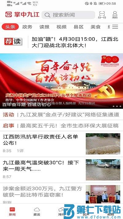 掌中九江app v5.9.15 官方安卓版 3