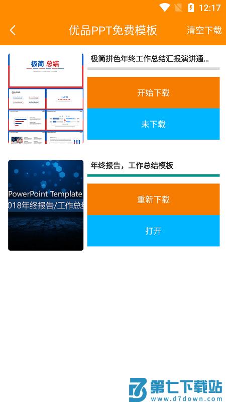 优品ppt模板 V5.3.7安卓版 2