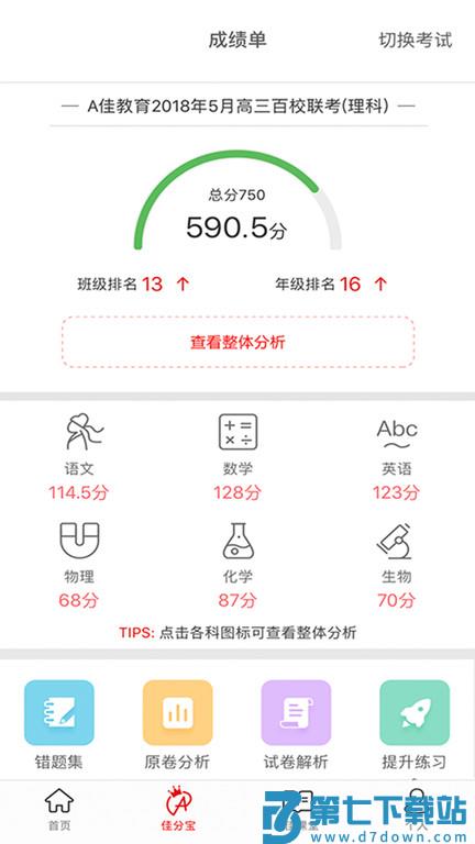 a加教育成绩查询软件 v6.2.1 安卓最新版 0