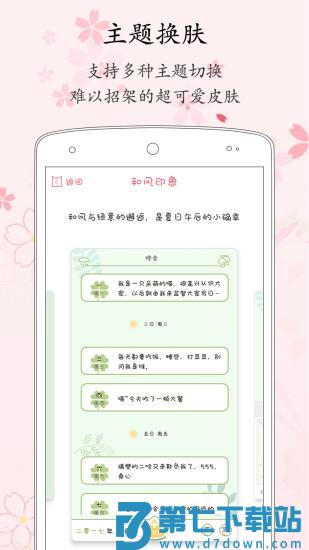 粉萌日记旧版本app v2.6.0安卓版 1