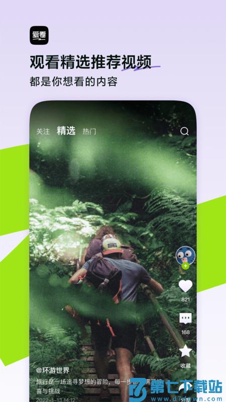 抖音闪电搜索app(更名爱看) v9.9.9 安卓官方版 3