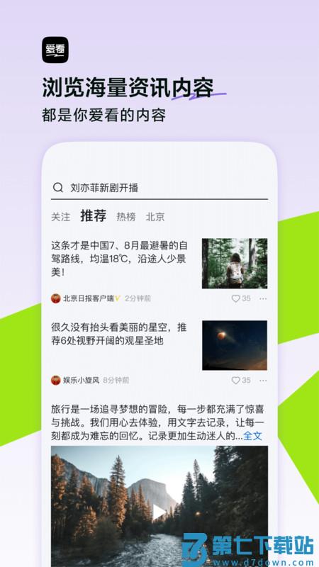 抖音闪电搜索app(更名爱看) v9.9.9 安卓官方版 2