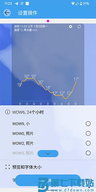 weawow设置桌面小组件教程