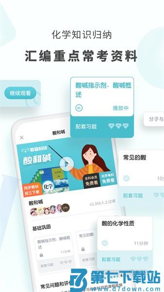 初中化学考霸软件最新版v1.5.2 3
