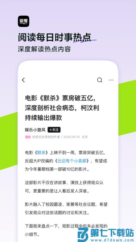 抖音闪电搜索app(更名爱看) v9.9.9 安卓官方版 1