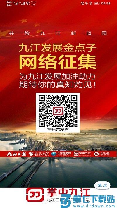 掌中九江app v5.9.15 官方安卓版 0