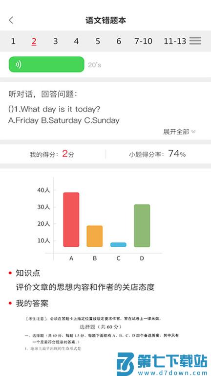 a加教育成绩查询软件 v6.2.1 安卓最新版 1