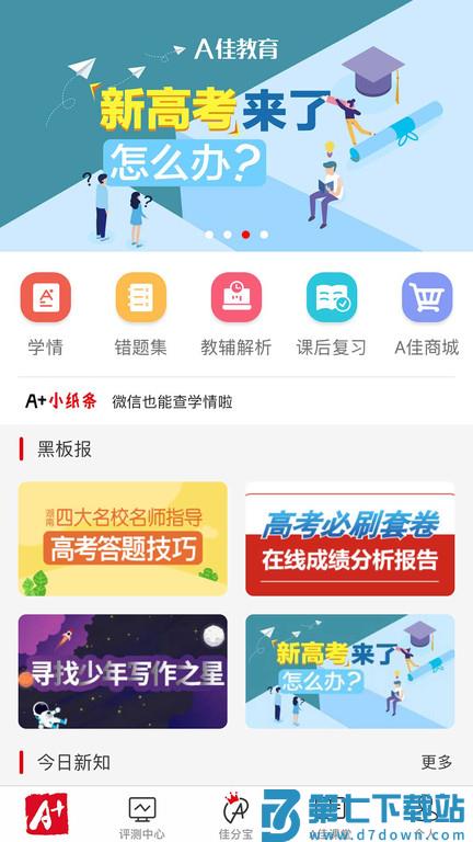 a加教育成绩查询软件 v6.2.1 安卓最新版 2