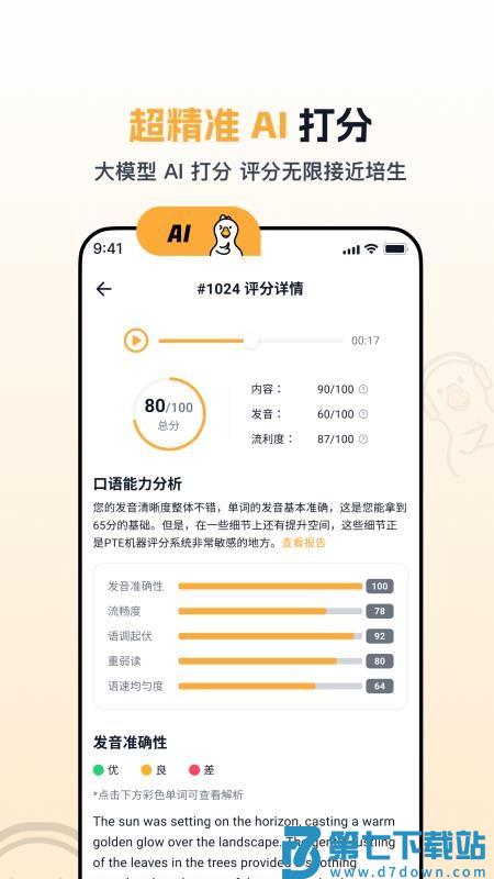 白鸭PTE手机版v1.6.2 1